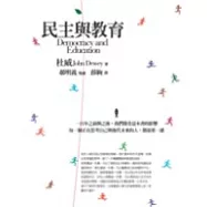 民主與教育