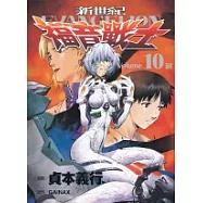 新世紀EVANGELION福音戰士(10)