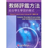 教師評鑑方法-結合學生學習模式