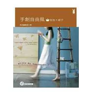 手創自由風：包包X裙子