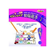 Super 動腦高手：國語篇