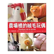 農場裡的絨毛玩偶