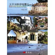 太平洋畔伊甸園：聖塔巴巴拉