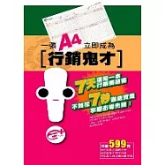 行銷鬼才(附光碟)