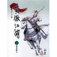 笑傲江湖(1)大字版55