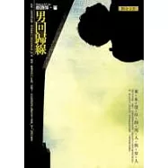 男回歸線(新版)