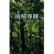 台灣植被誌卷六：闊葉林(1)南橫專冊