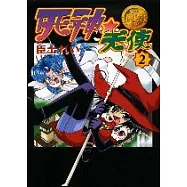 臣士魔法劇場 死神天使 2