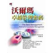 沃爾瑪卓越管理密碼