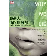 我是人，所以我說謊：潛意識、演化及社會文明如何教我們說謊?