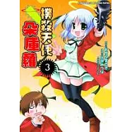 撲殺天使朵庫蘿03(漫畫)