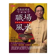 吳教授開運職場風水