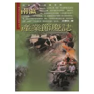 南瀛產業節慶誌