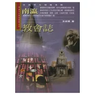 南瀛教會誌