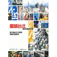 圍城台北-為摯愛的人與家園而寫:第6屆台北文學獎得獎作品專刊
