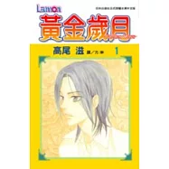 黃金歲月 - Golden Days -1