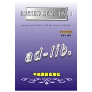 即興演奏名曲精華(五線譜版)