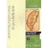 台灣諺語之存在