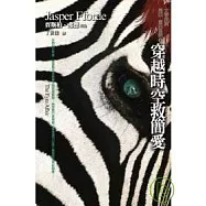 穿越時空救簡愛