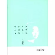 蒼涼與世故：張愛玲的啟示