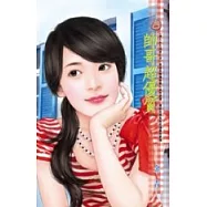 帥哥超優質-情人永久保固之四