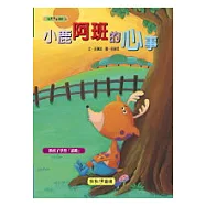 小鹿阿班的心事