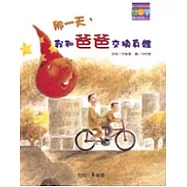 那一天，我和爸爸交換身體