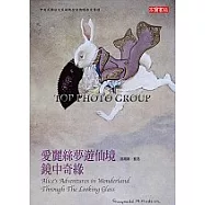 愛麗絲夢遊仙境 & 鏡中奇緣