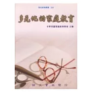 多元化的家庭教育