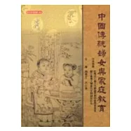 中國傳統婦女與家庭教育