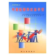 外籍配偶與社區學習