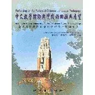 中文教學理論與實踐的回顧與展望