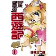 Dear Monkey西遊記(01)