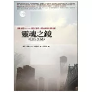 靈魂之鏡：歐娜-索瑪(Aura-Soma)創造者維琦.顏色治療的故事與奇蹟