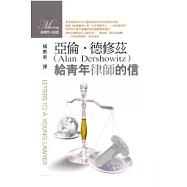 給青年律師的信