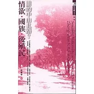 情欲.國族.後殖民：誰的中山北路?
