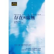 存在與虛無
