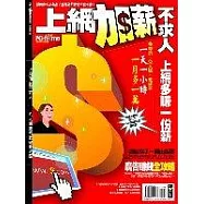 上網多賺一份薪