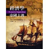 經濟學帝國主義
