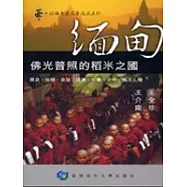 緬甸：佛光普照的稻米之國