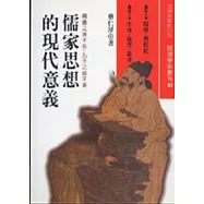 儒家思想的現代意義