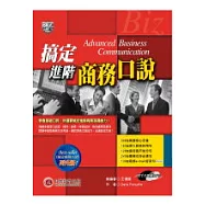 搞定進階商務口說(書+1MP3)