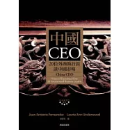 中國CEO：20位外商執行長談中國市場