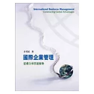 國際企業管理：建構全球營運優勢
