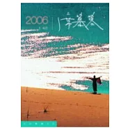 2006/席慕蓉 (1 ~ 6月)