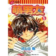 萌男友 5