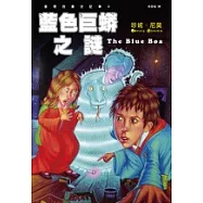 查理的魔法記事(03)-藍色巨蟒之謎