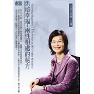 烘培幸福：兩性相處的秘方(無書，附2CD)