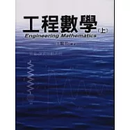 工程數學(上)