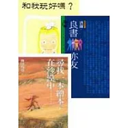親子成長三書：(良書亦友+尋找一本繪本，在沙漠中+和我玩好嗎?)